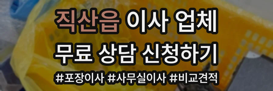 직산읍 이사 업체
