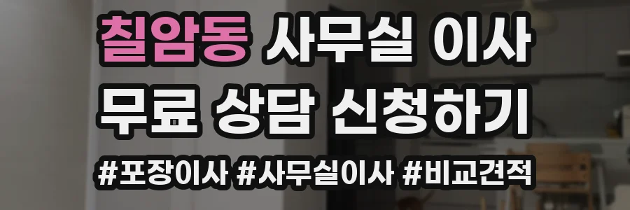 칠암동 사무실 이사