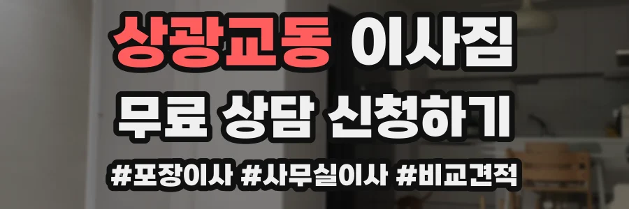 상광교동 이사짐