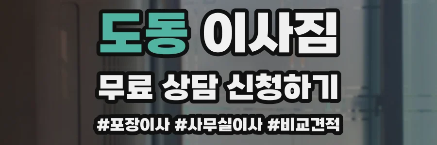 도동 이사짐