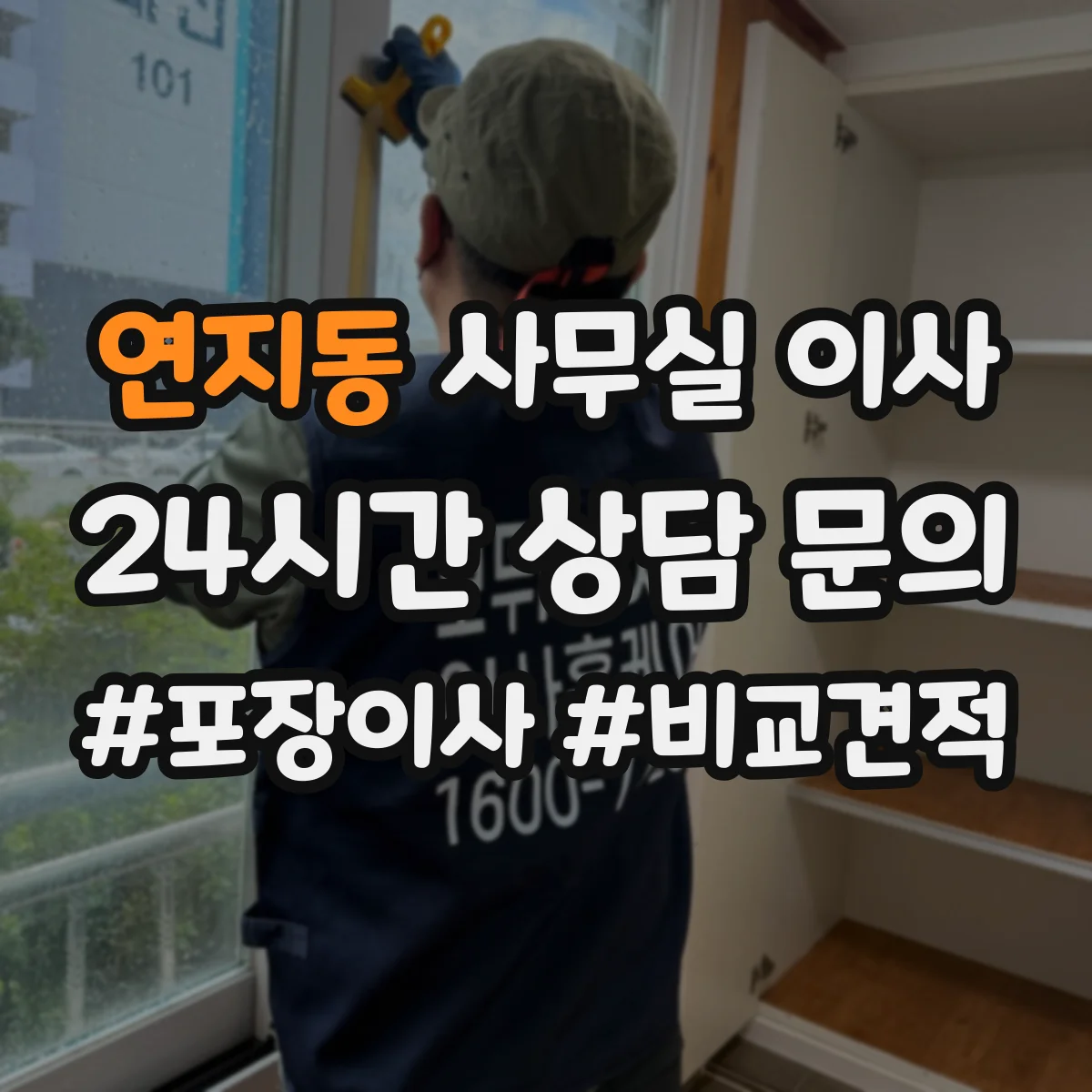 연지동 사무실 이사