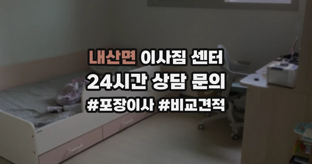 내산면 이사짐 센터