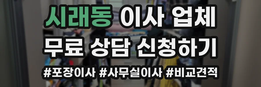 시래동 이사 업체