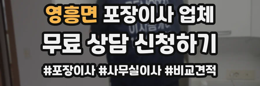 영흥면 포장이사 업체