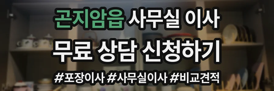 곤지암읍 사무실 이사