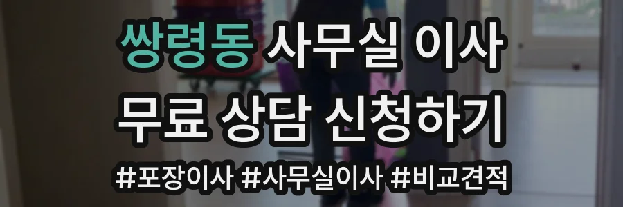 쌍령동 사무실 이사