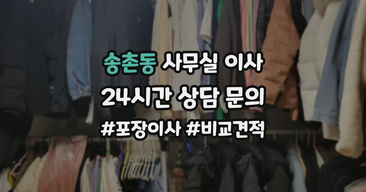 송촌동 사무실 이사
