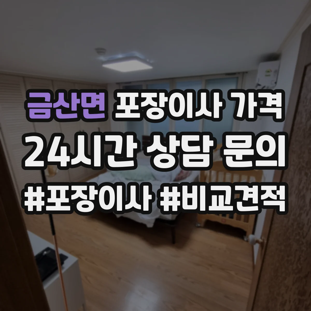 금산면 포장이사 가격