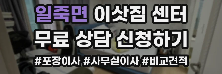 일죽면 이삿짐 센터