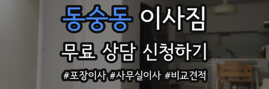 동숭동 이사짐