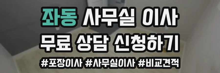 좌동 사무실 이사