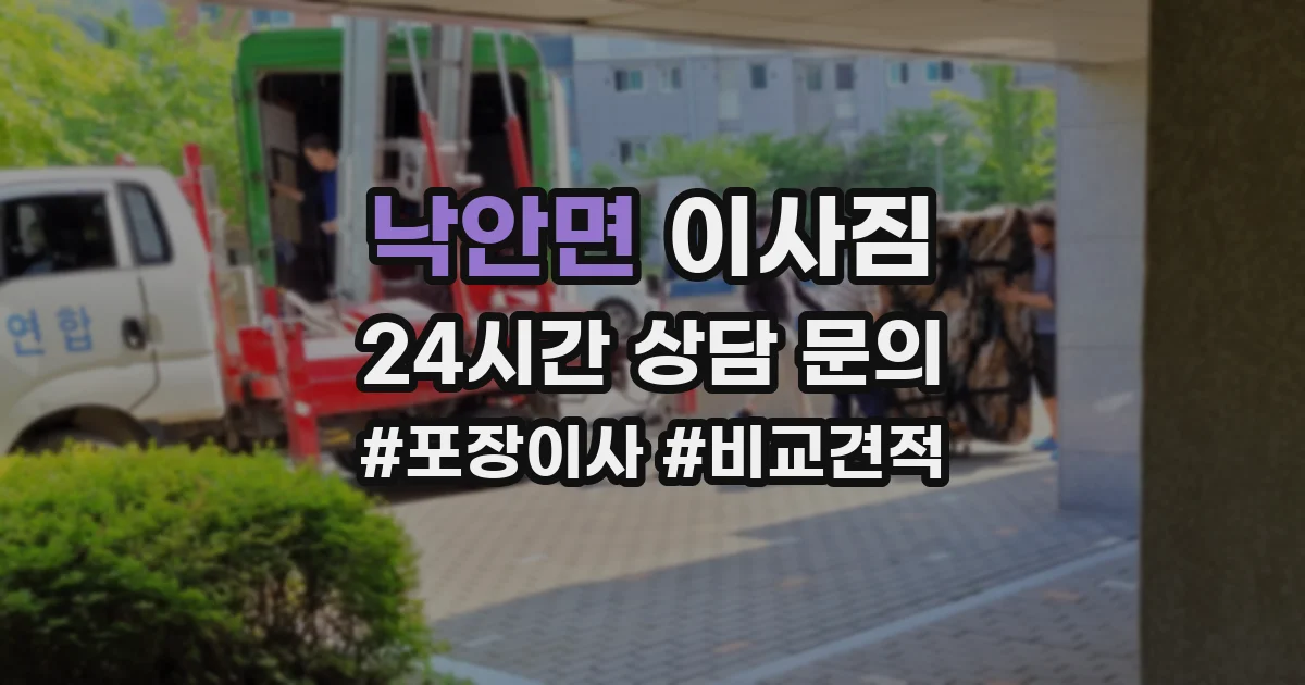 낙안면 이사짐