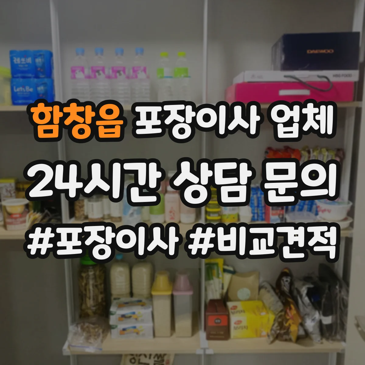 함창읍 포장이사 업체