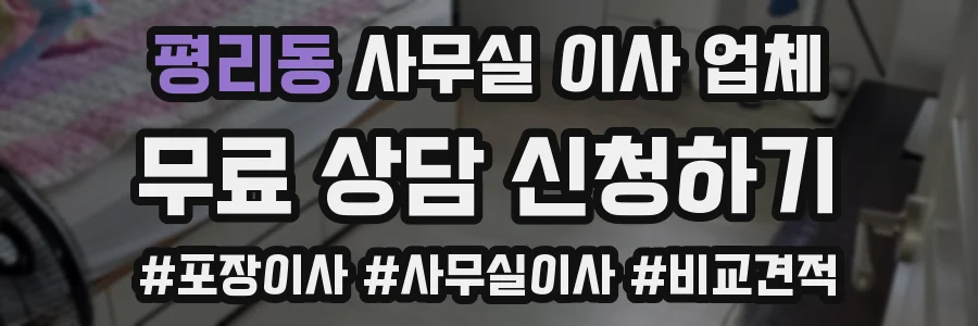 평리동 사무실 이사 업체