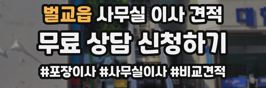 벌교읍 사무실 이사 견적