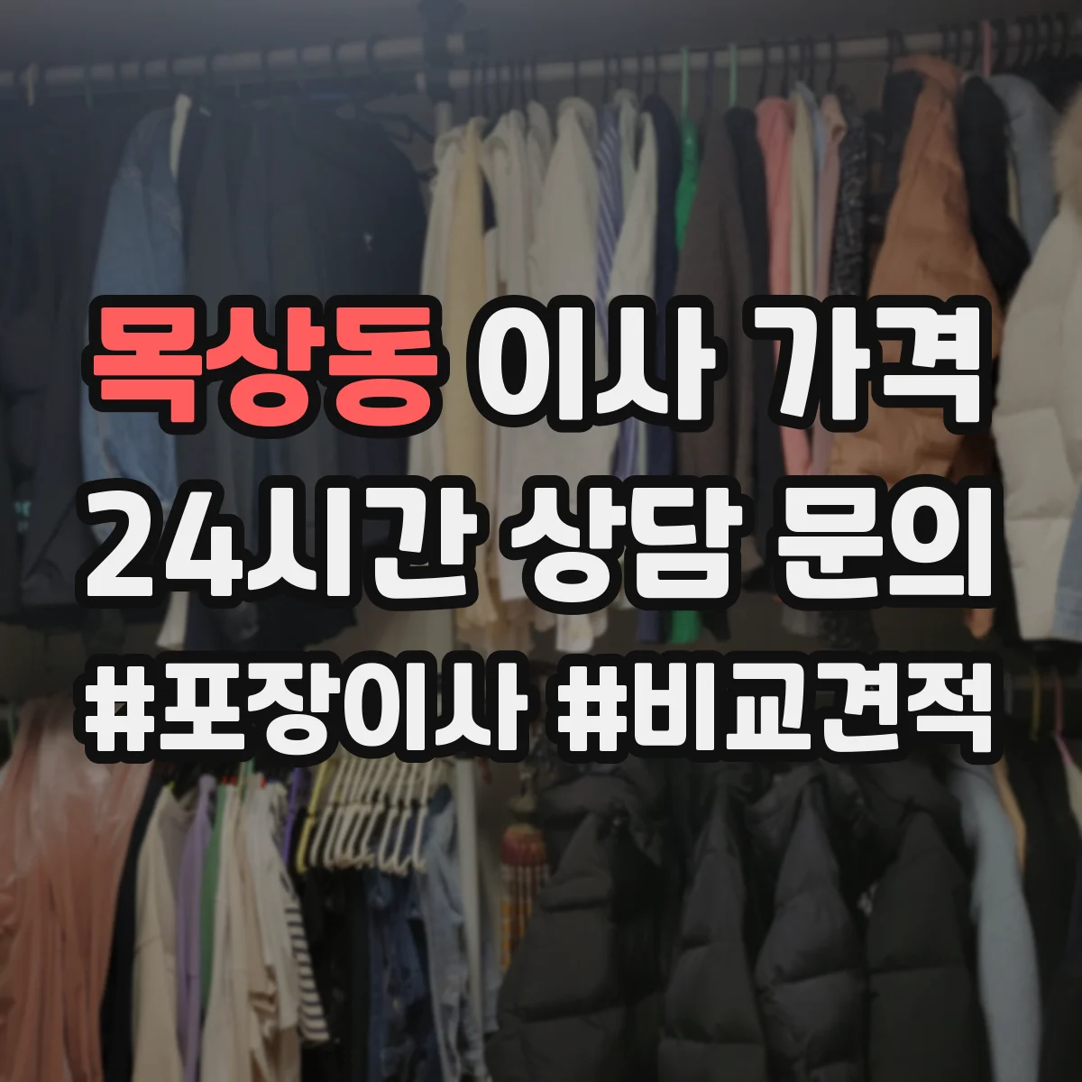 목상동 이사 가격
