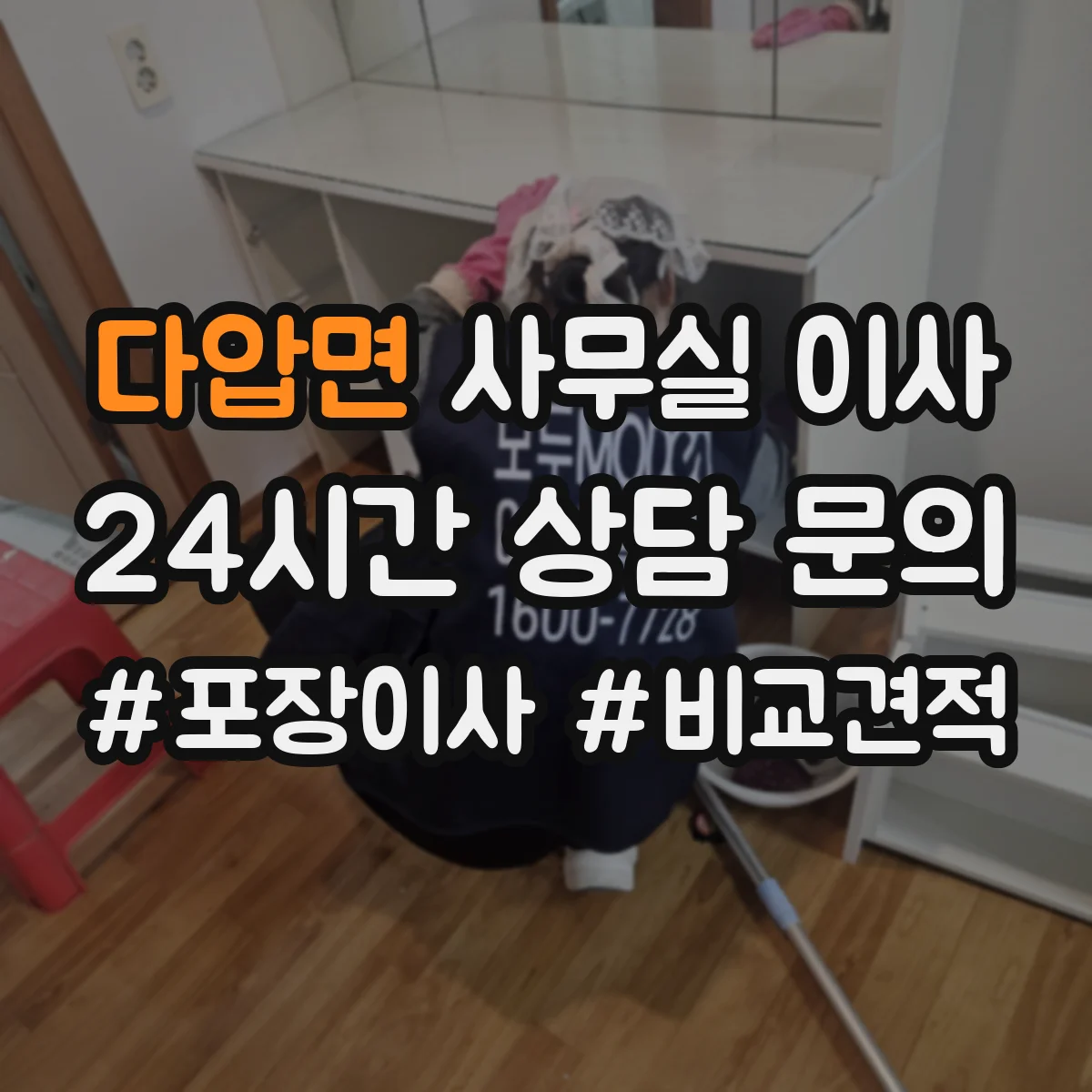 다압면 사무실 이사