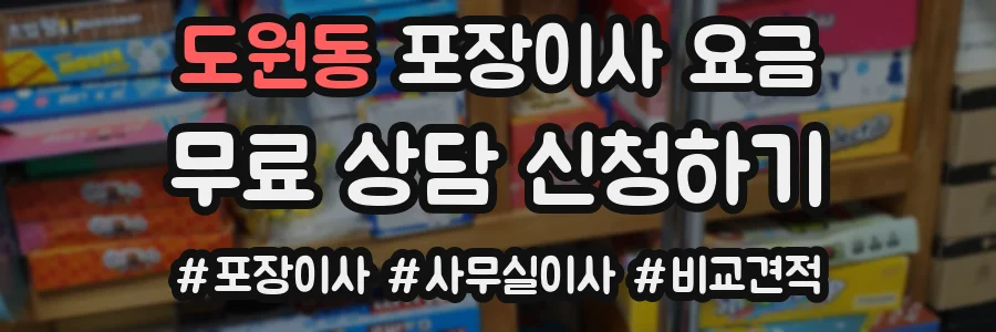 도원동 포장이사 요금
