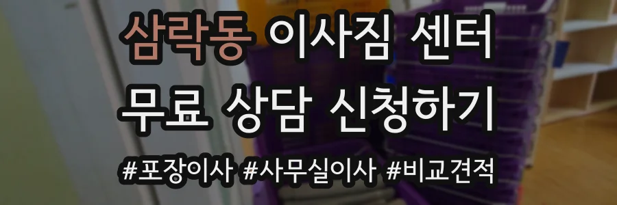 삼락동 이사짐 센터