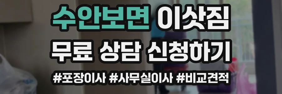 수안보면 이삿짐