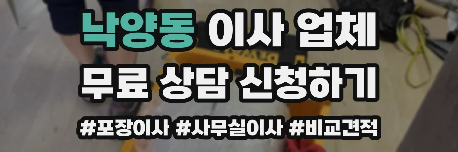 낙양동 이사 업체