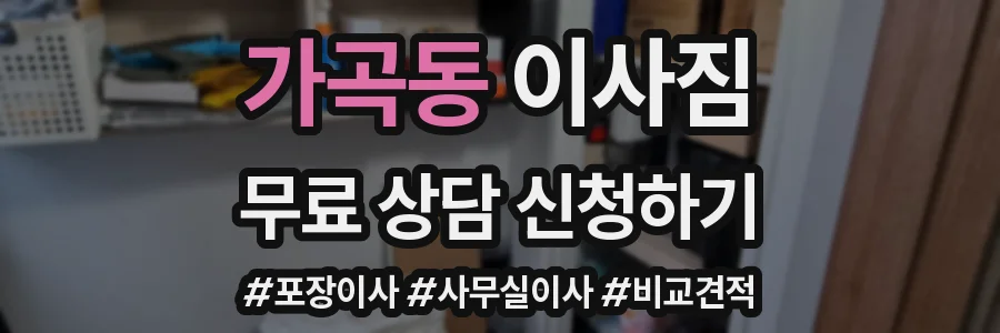 가곡동 이사짐