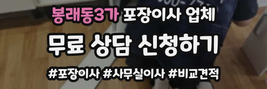 봉래동3가 포장이사 업체
