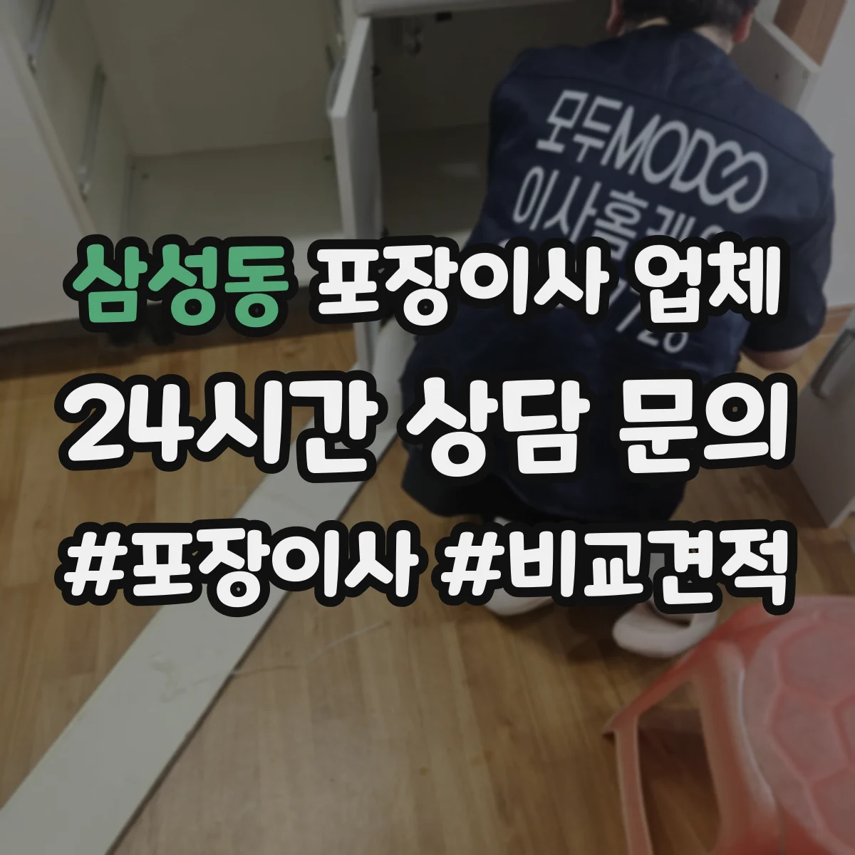 삼성동 포장이사 업체