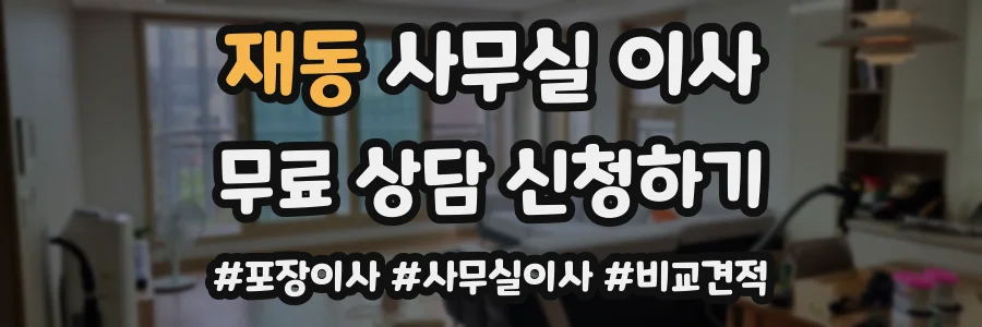 재동 사무실 이사