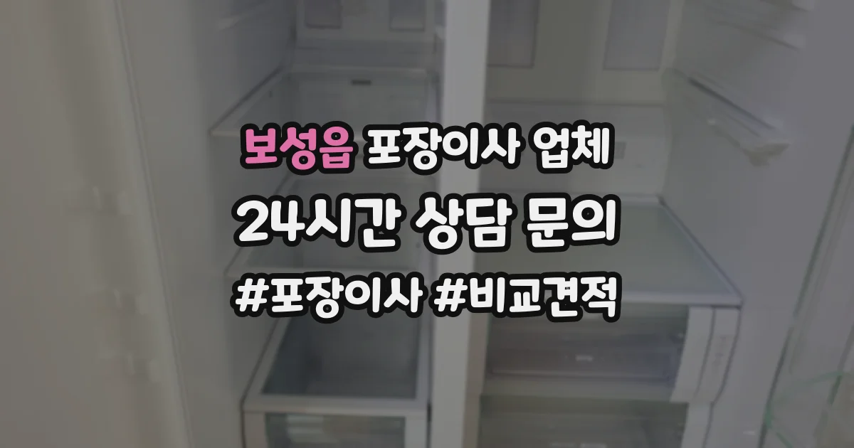 보성읍 포장이사 업체