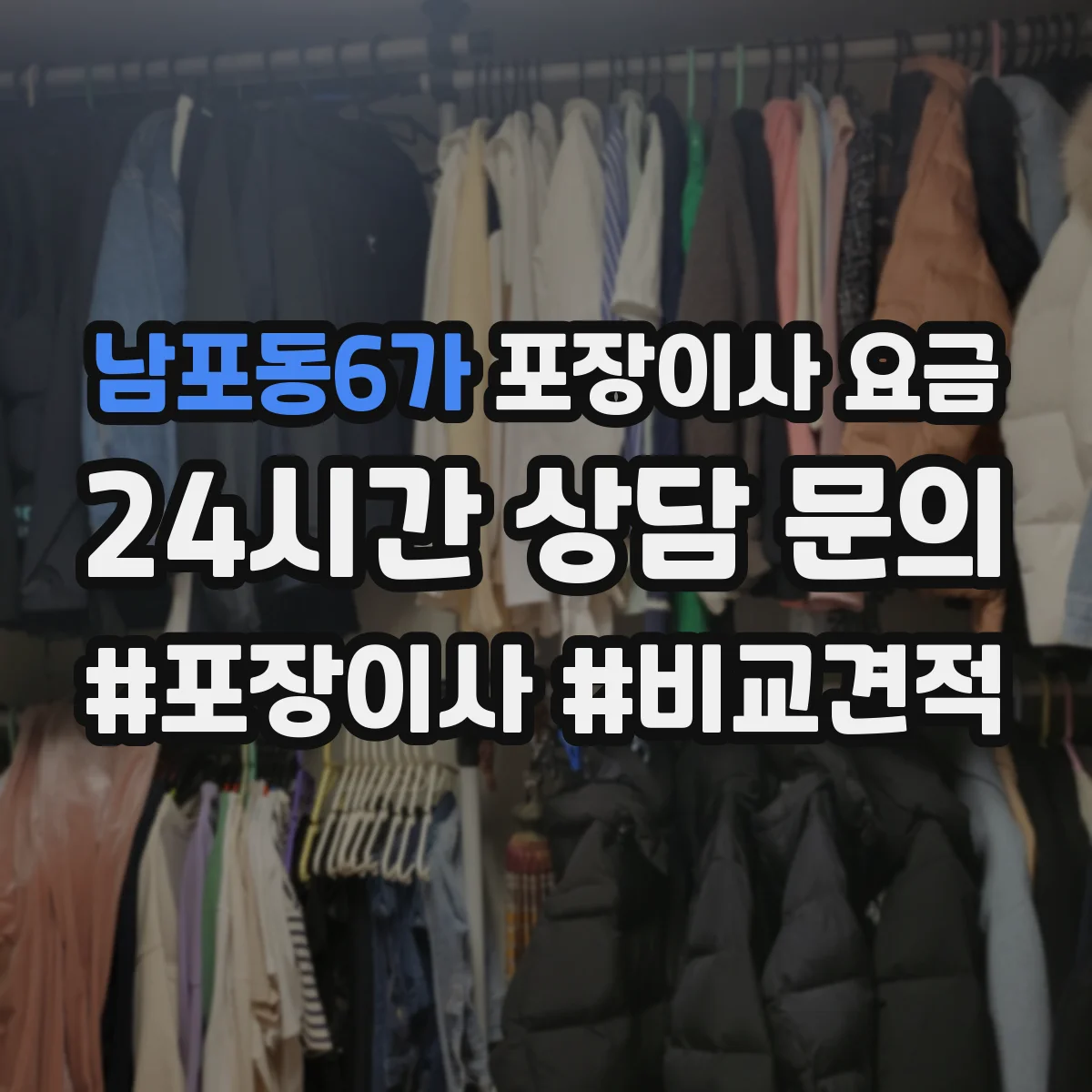 남포동6가 포장이사 요금