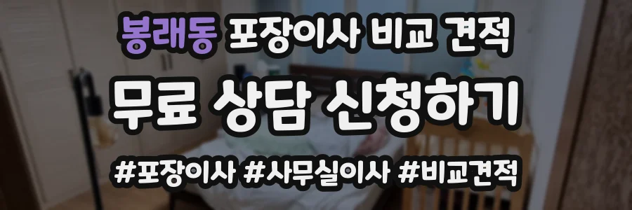 봉래동 포장이사 비교 견적
