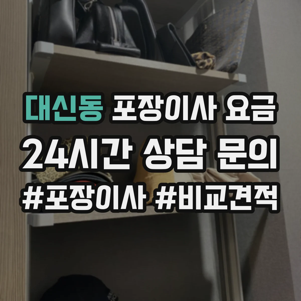 대신동 포장이사 요금
