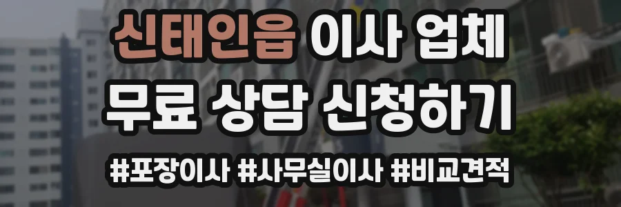 신태인읍 이사 업체
