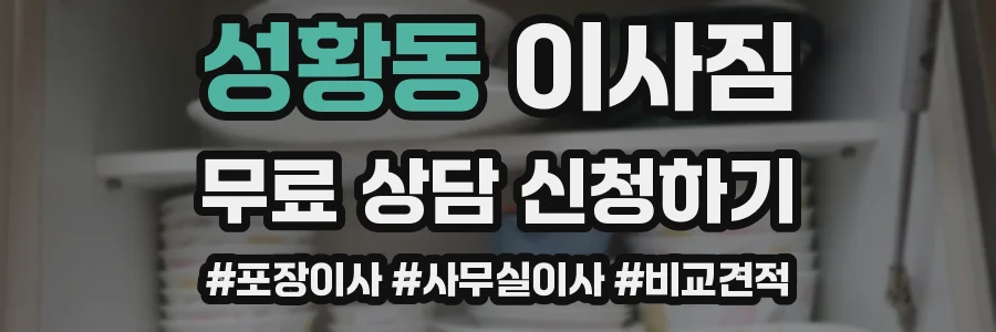 성황동 이사짐