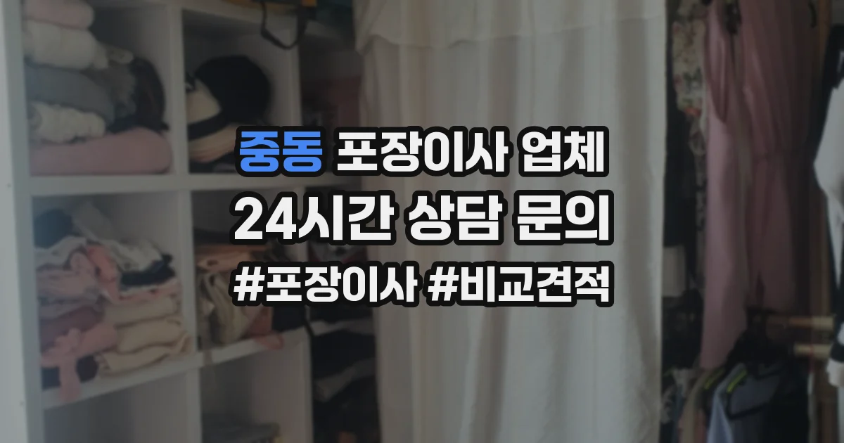 중동 포장이사 업체