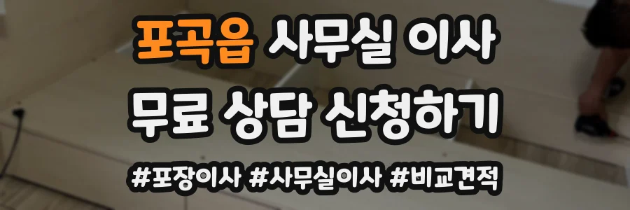 포곡읍 사무실 이사