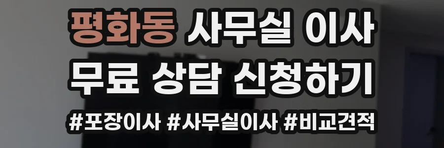 평화동 사무실 이사