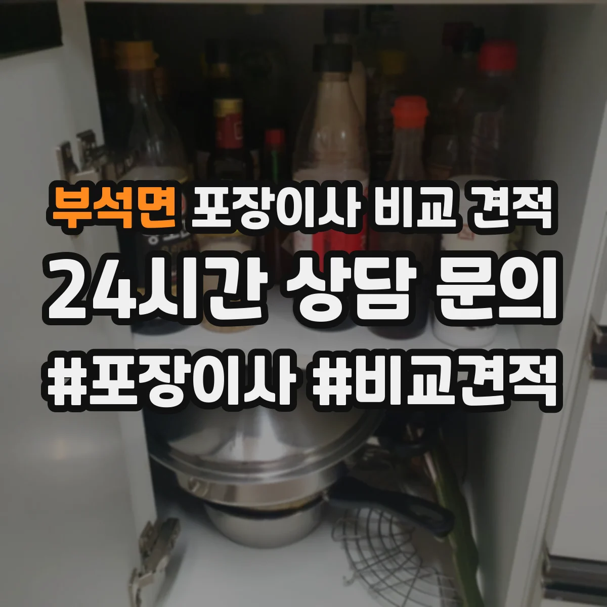 부석면 포장이사 비교 견적