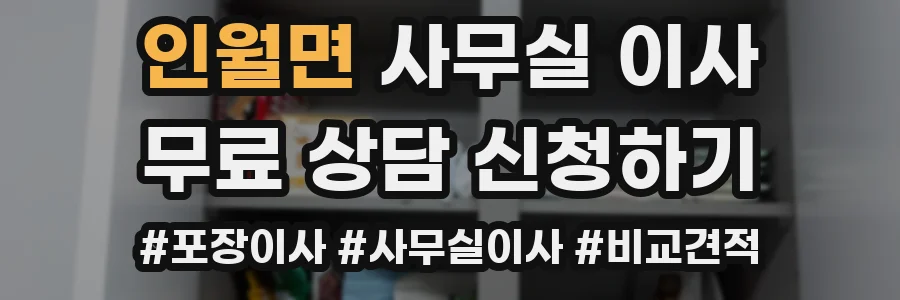 인월면 사무실 이사