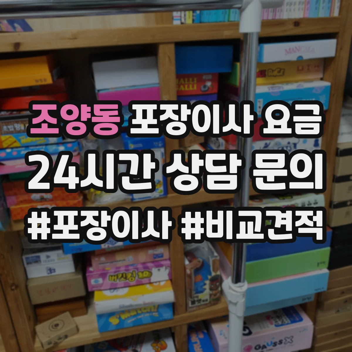 조양동 포장이사 요금