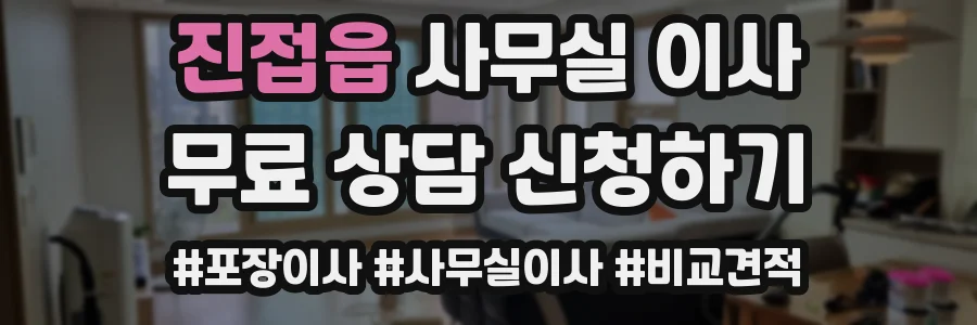 진접읍 사무실 이사