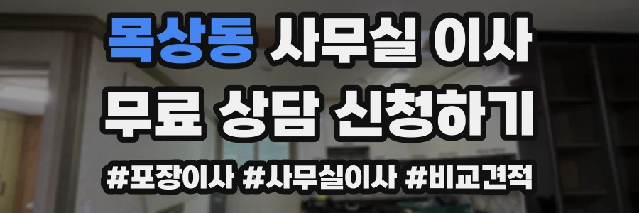 목상동 사무실 이사