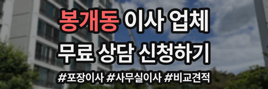 봉개동 이사 업체