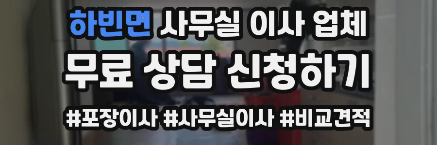 하빈면 사무실 이사 업체