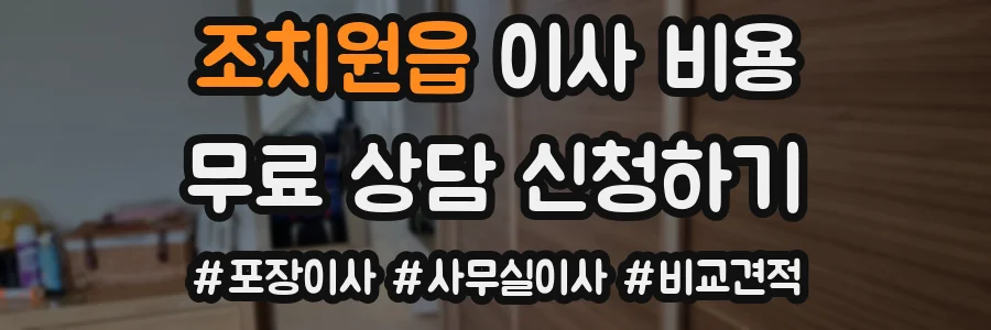 조치원읍 이사 비용
