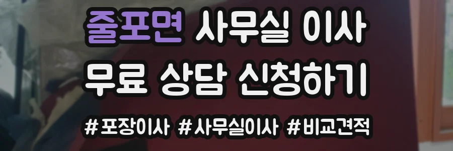 줄포면 사무실 이사