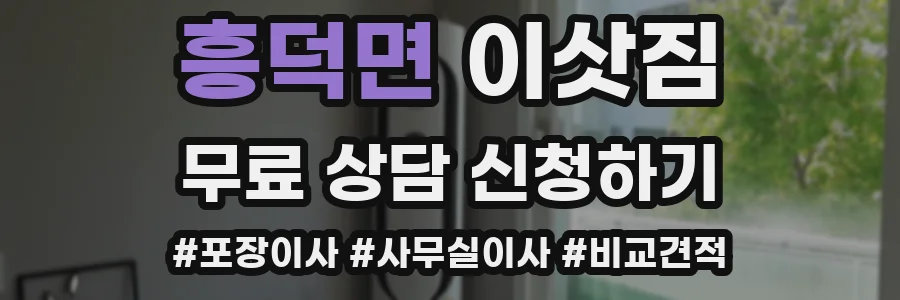 흥덕면 이삿짐