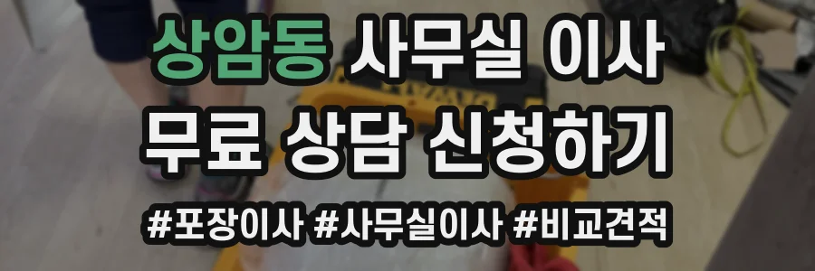 상암동 사무실 이사