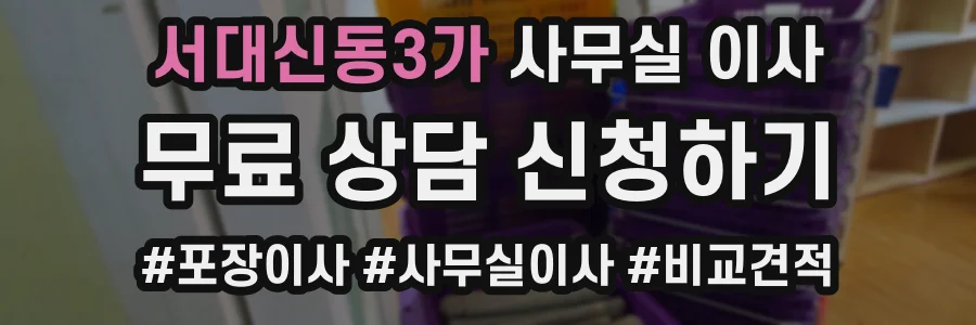서대신동3가 사무실 이사